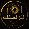 کانال روبیکا آتلیه آنلاین لنز لحظه
