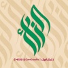 کانال ایتا زائرگرافیک | ZaerGraphic