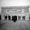 کانال ایتا الحنیط