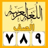کانال بله تدریس عربی هفتم هشتم نهم