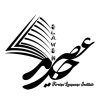 کانال ایتا آکادمی زبان عصر جدید