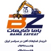 کانال ایتا باماضایعات