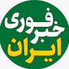 کانال ایتا خبر فوری ایران