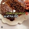 کانال روبیکا کیک دسر شیرینی بستنی
