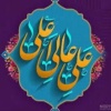 کانال ایتا امیر المومنین علیه السلام