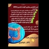 کانال روبیکا کولیت و سندروم روده