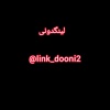 کانال سروش پلاس لینگدونی link_dooni22
