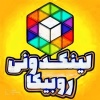 کانال روبیکا لینکدونی
