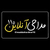 کانال ایتا مداحی آنلاین ۱۱۰