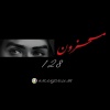 کانال روبیکا مَـحزوܝ̇ߺ١٢٨