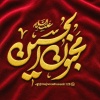 کانال ایتا کانال مداحی مجنون الحسین ۱۲۸