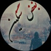 کانال روبیکا بغض سنگین