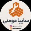 کانال ایتا نمایندگی مومنی سایپا