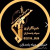 کانال روبیکا اخبار سپاه پاسداران