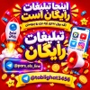 کانال روبیکا تبلیغات رایگان