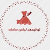 کانال روبیکا تولیدی لباس زنانه ماطِه اصفهان