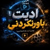 کانال روبیکا ادیت باور نکردنی