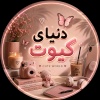 کانال ایتا دنیای کیوت