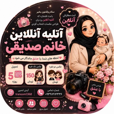 کانال ایتا اتلیه آنلاین صدیقی