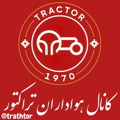 کانال روبیکا هواداران تراکتور trathtor