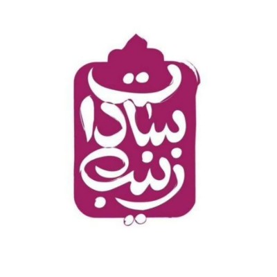 کانال ایتا برند زینب سادات